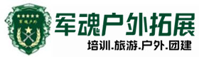 黔东南户外拓展_黔东南户外培训_黔东南团建培训_黔东南鑫彩户外拓展培训